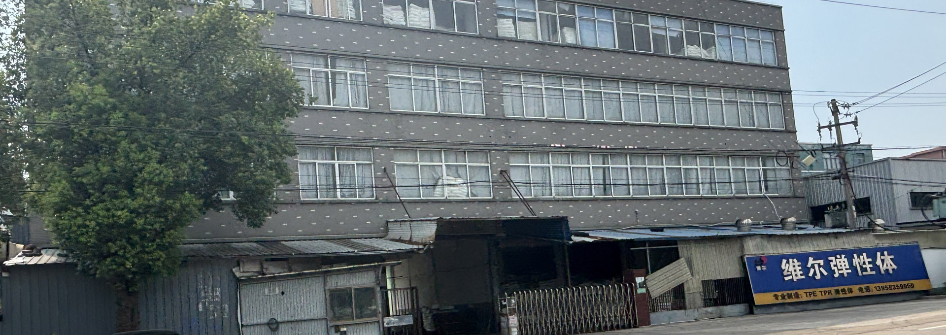维尔弹性体塑胶